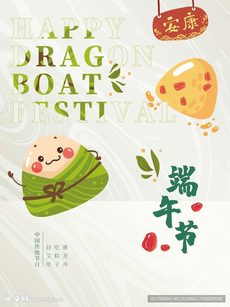 端午节海报
