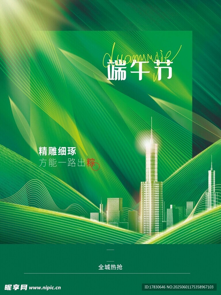 端午节海报
