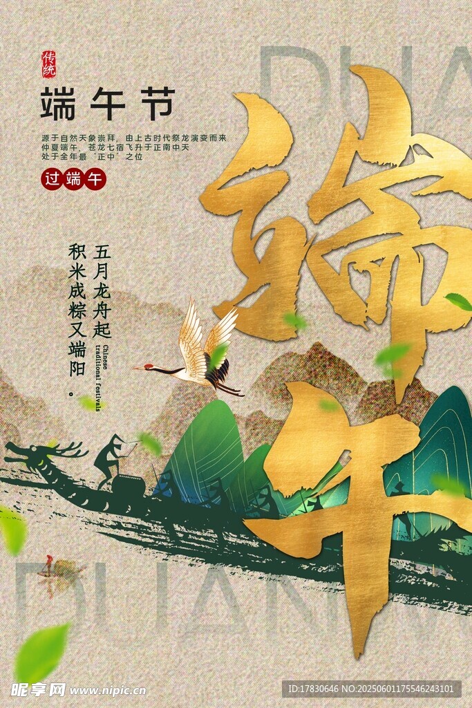 端午节海报