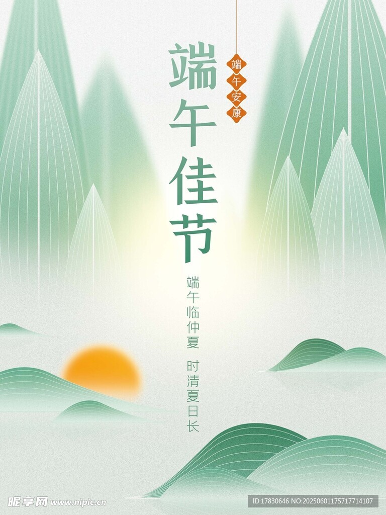端午节海报
