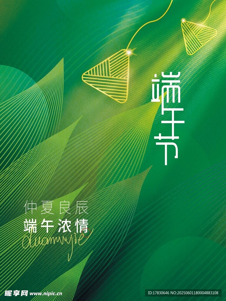 端午节海报