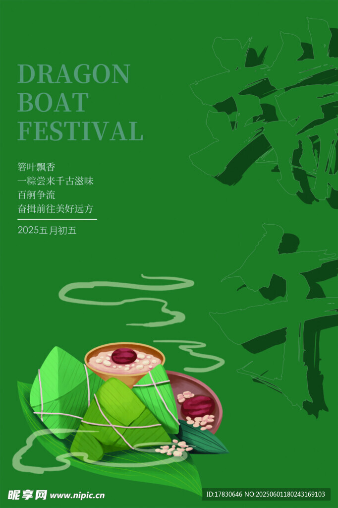 端午节海报