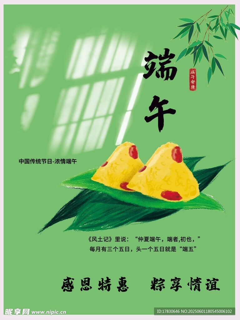 端午节海报