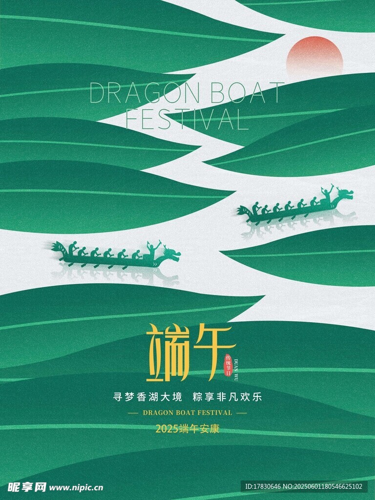 端午节海报