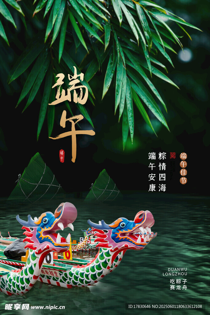 端午节海报