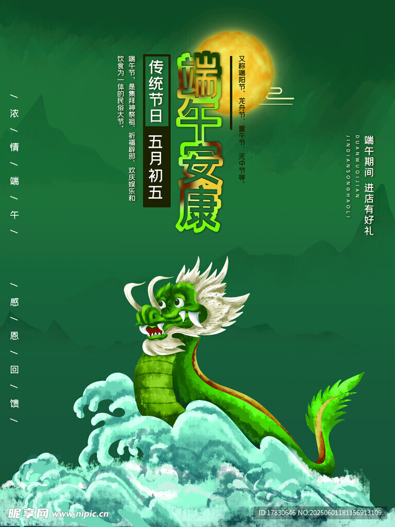 端午节海报