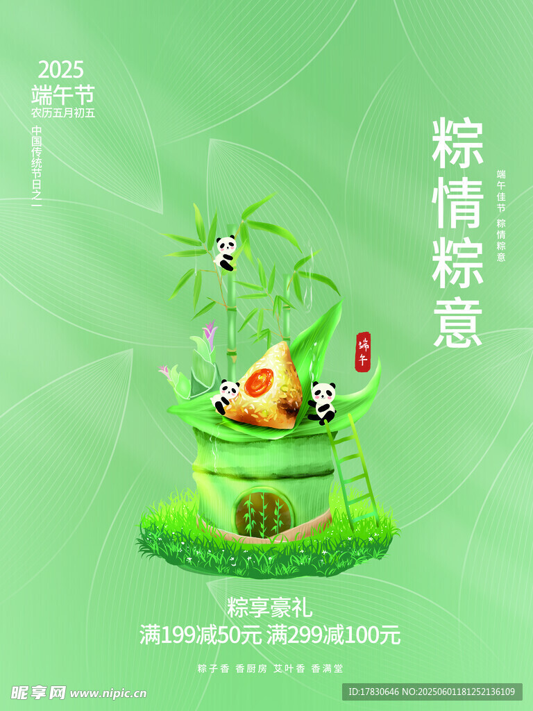 端午节海报