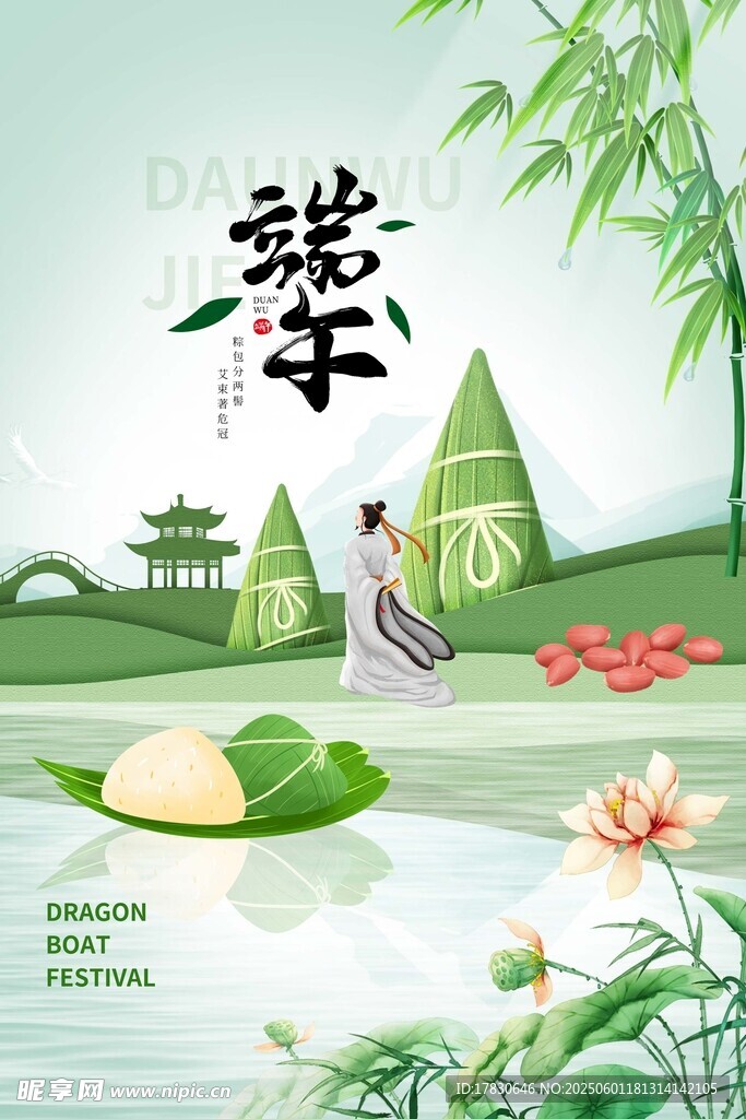 端午节海报