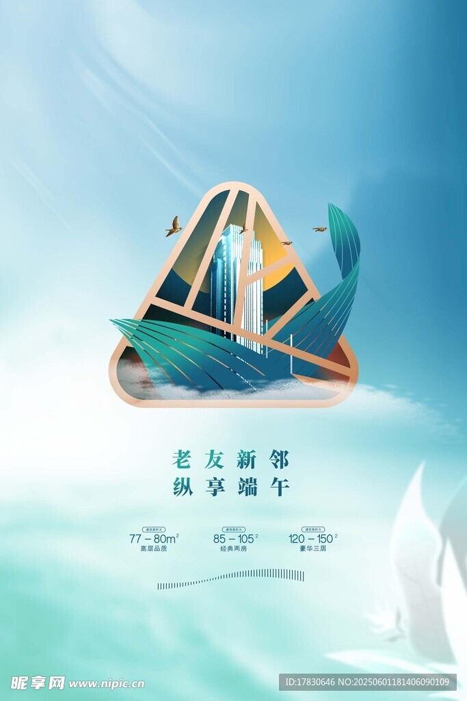 端午节海报