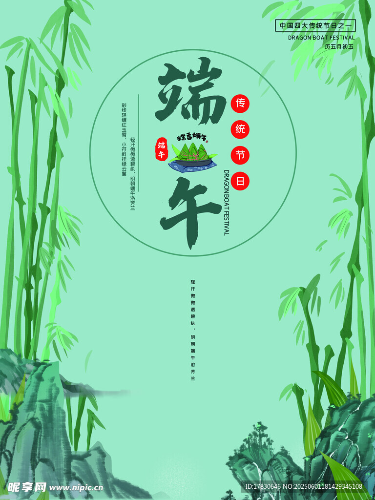 端午节海报