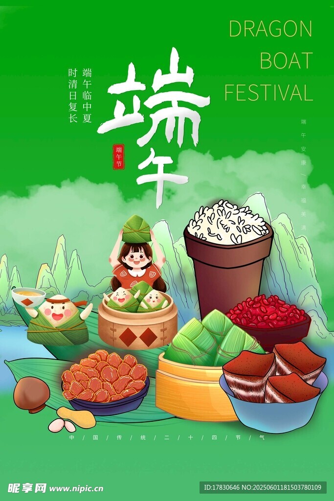 端午节海报