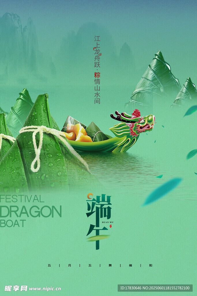 端午节海报