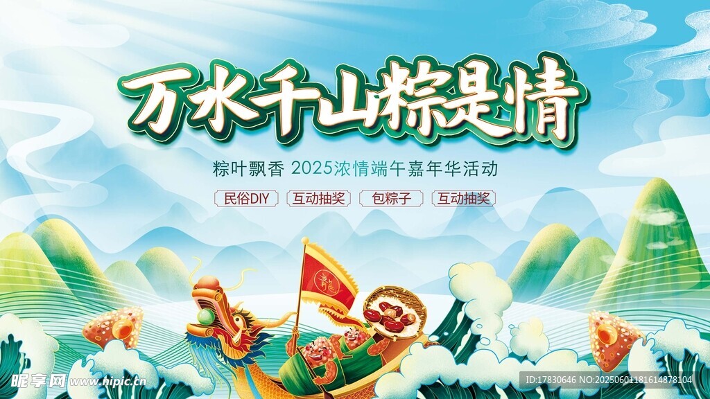 端午节海报