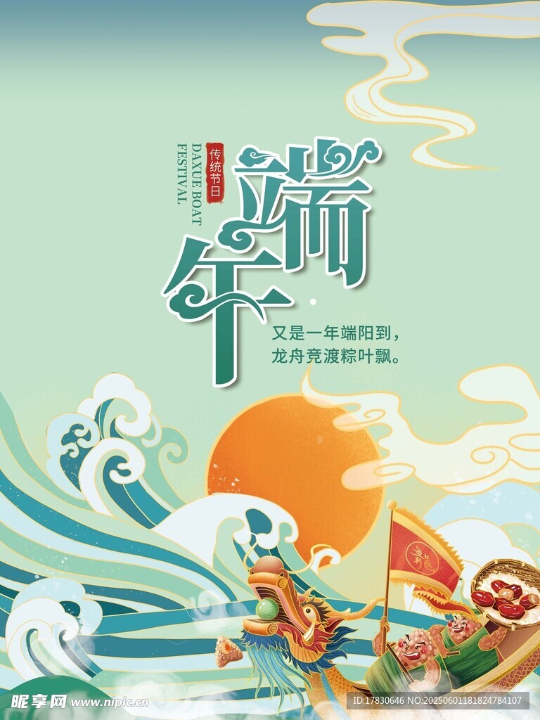 端午节海报