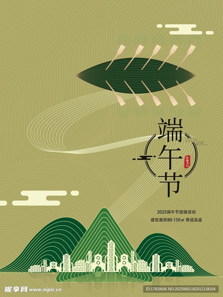 端午节海报