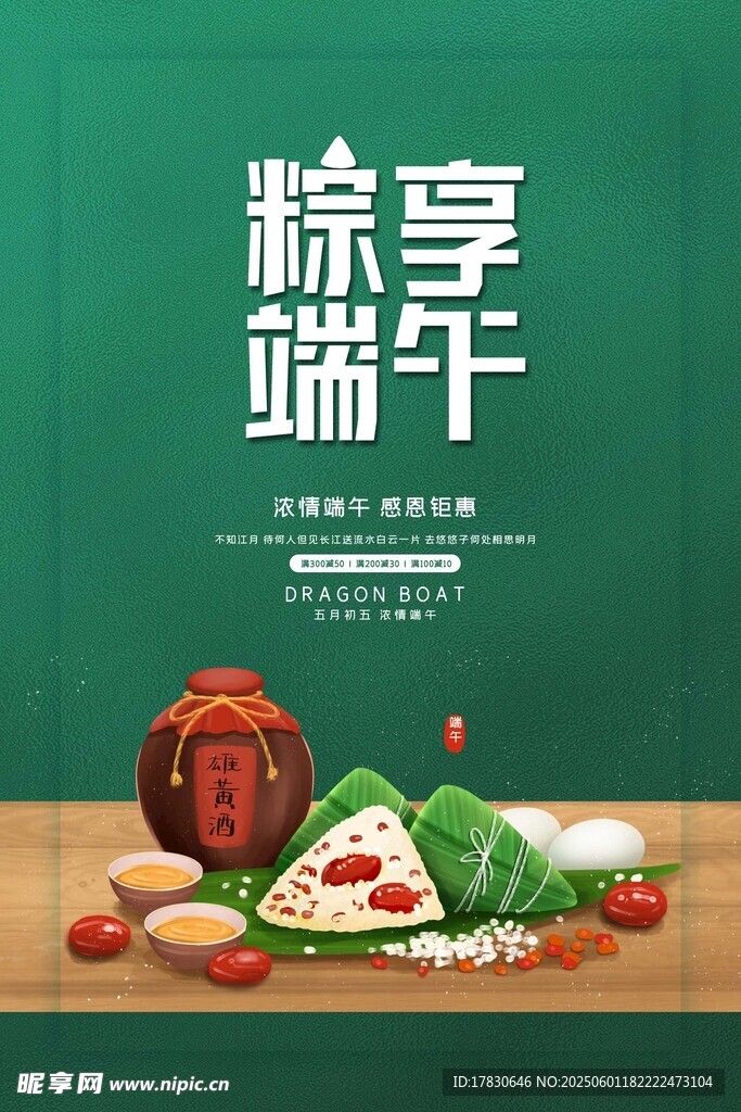 端午节海报