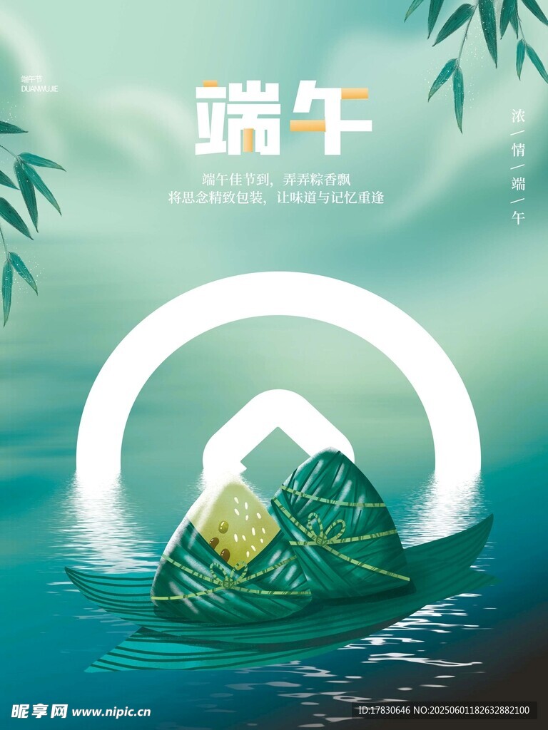 端午节海报