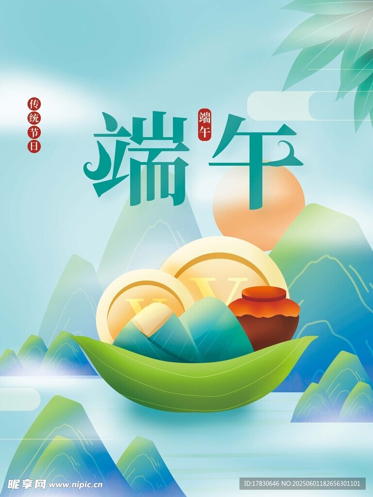 端午节海报
