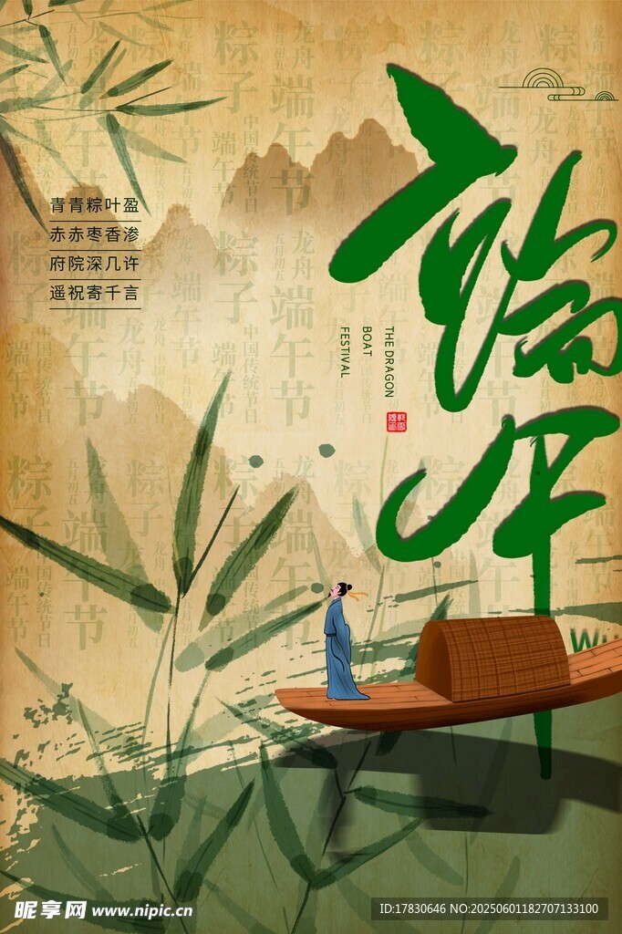端午节海报