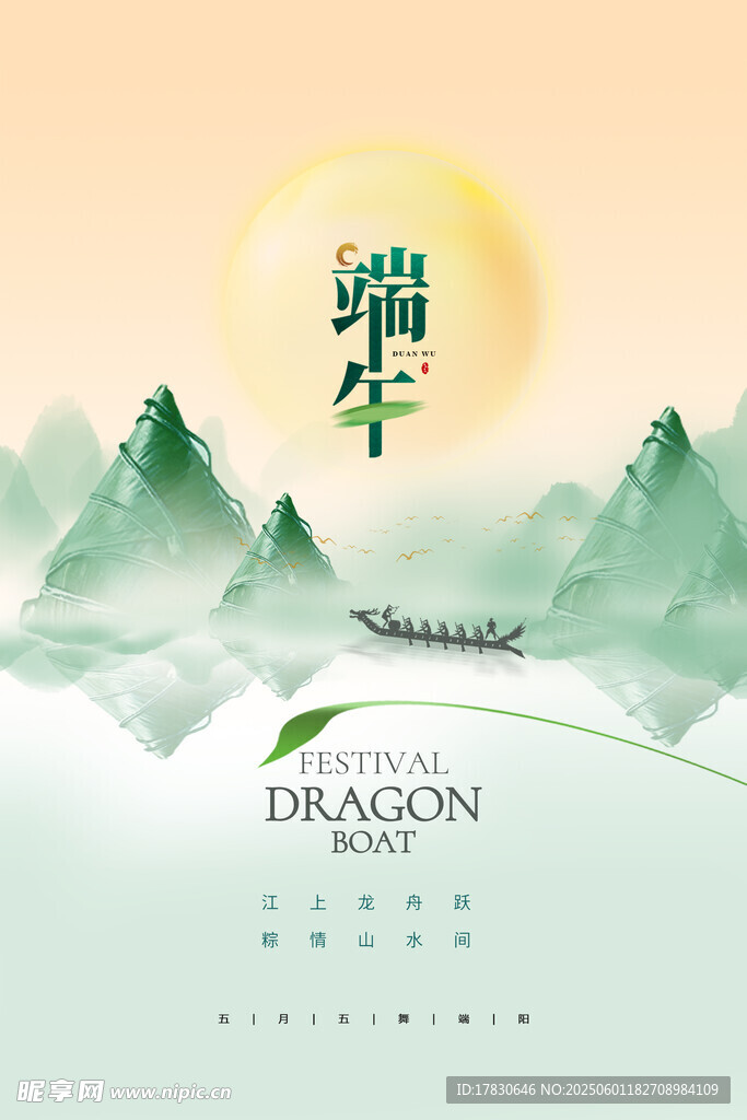 端午节海报