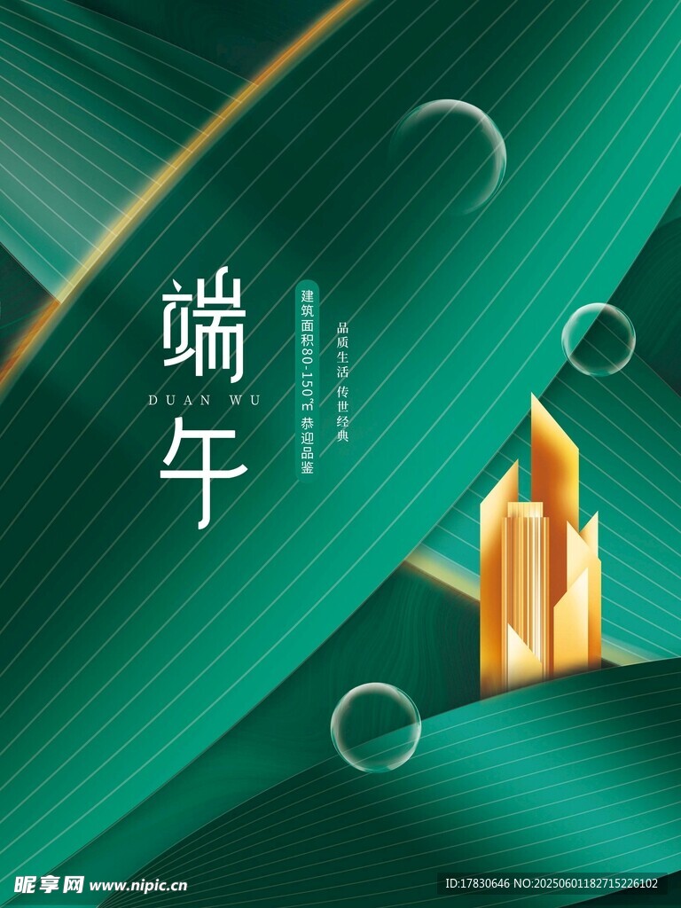 端午节海报