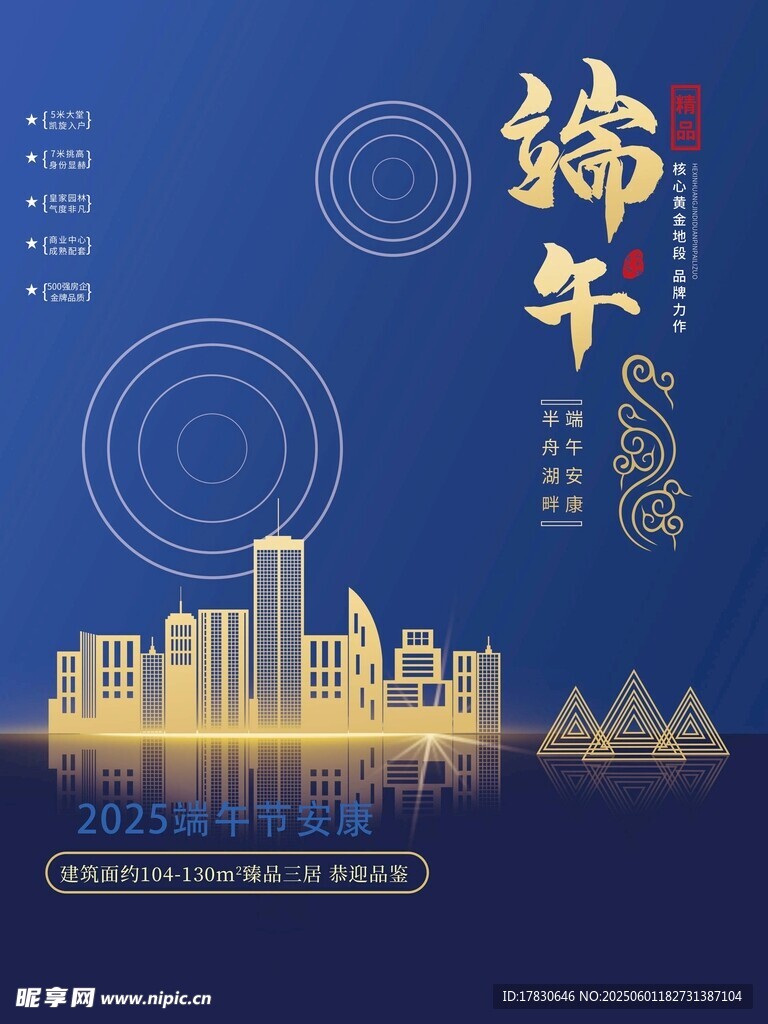 端午节海报
