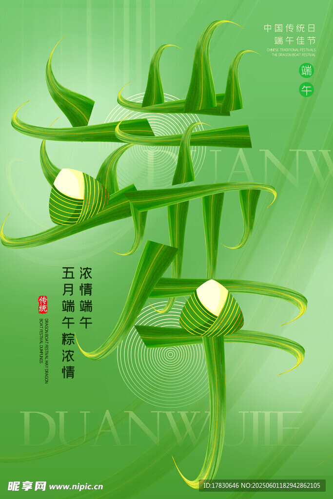 端午节海报