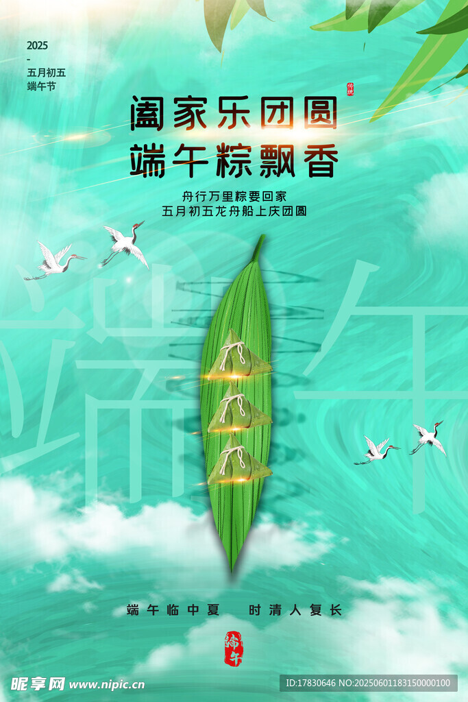 端午节海报