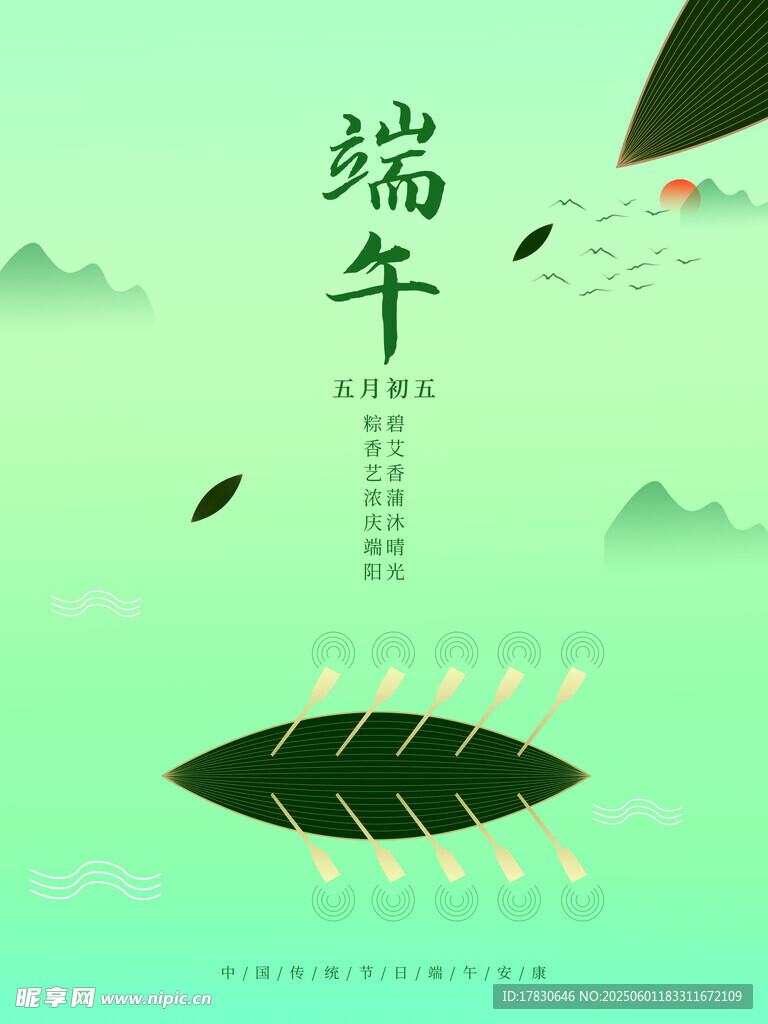 端午节海报