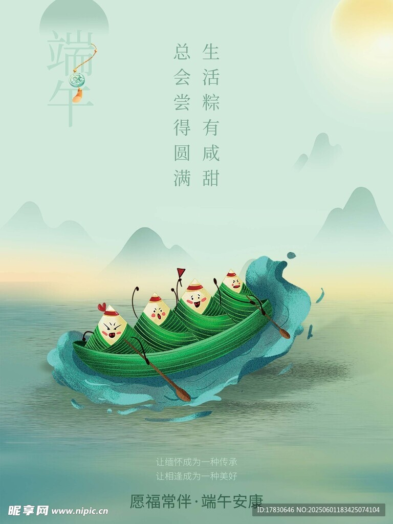 端午节海报