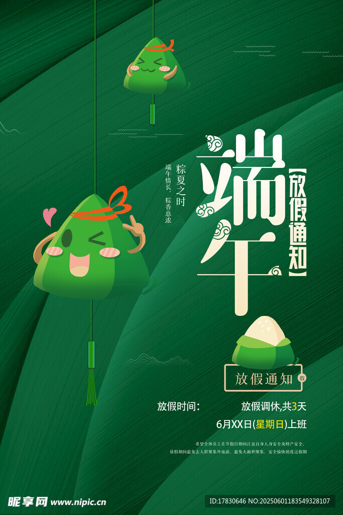 端午节海报