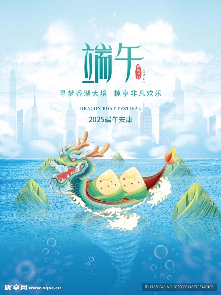 端午节海报