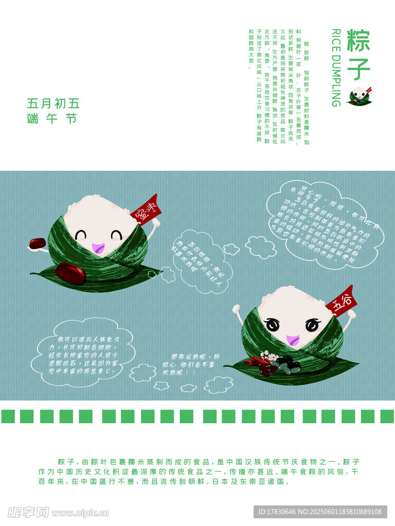 端午节海报
