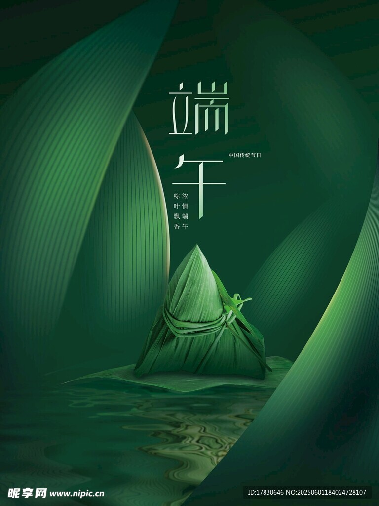 端午节海报