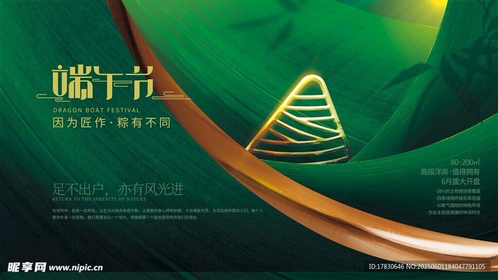 端午节海报