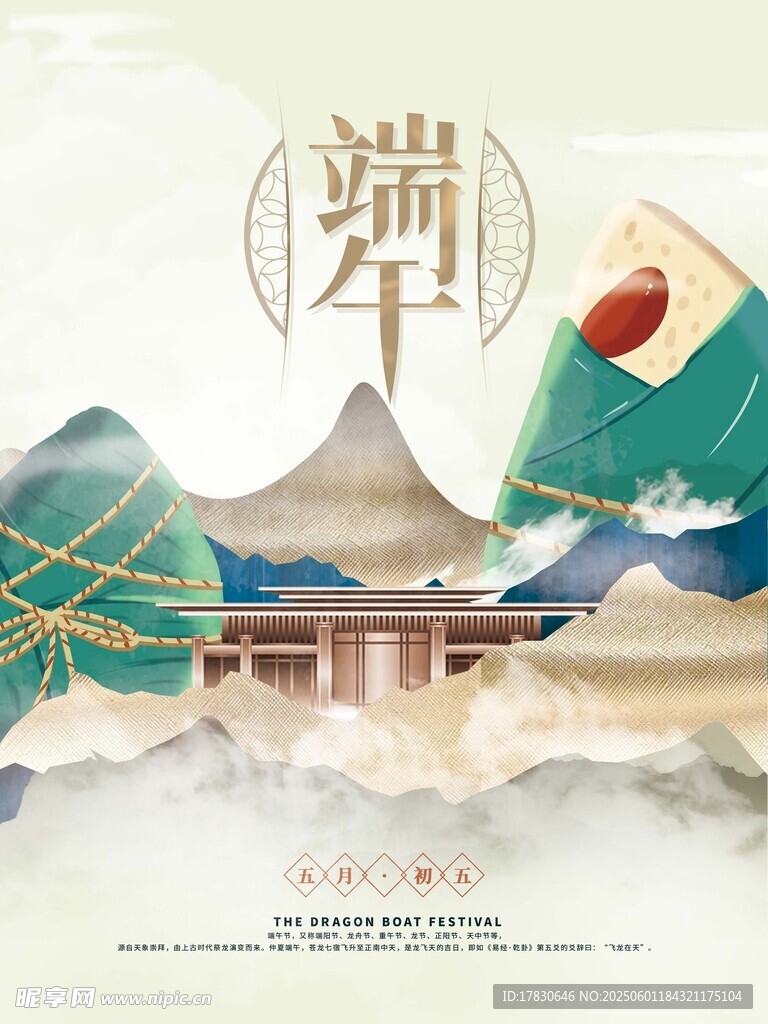 端午节海报