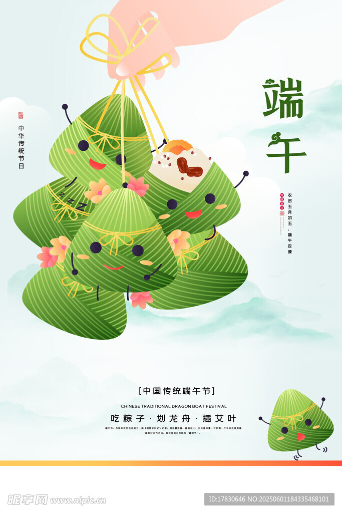 端午节海报