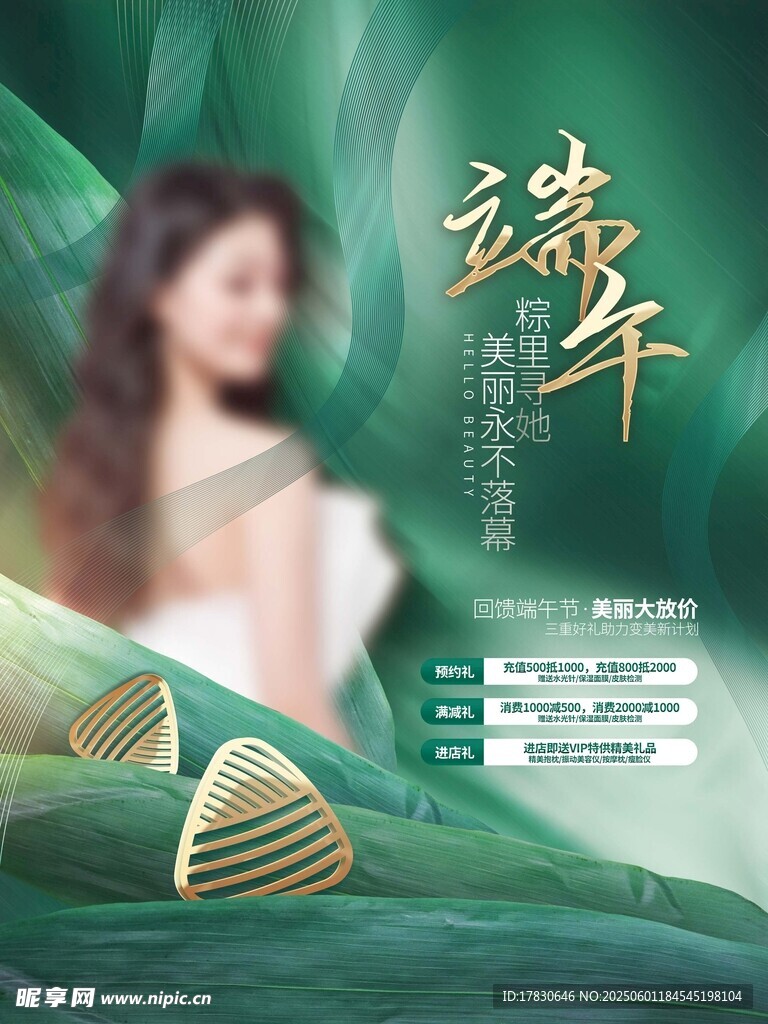 端午节海报