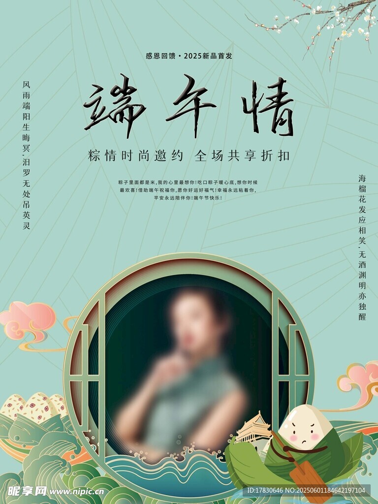 端午节海报