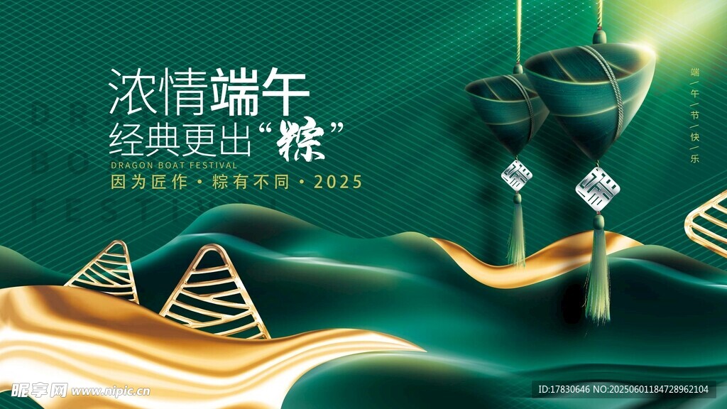 端午节海报