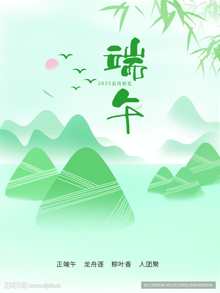 端午节海报