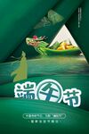 端午节海报
