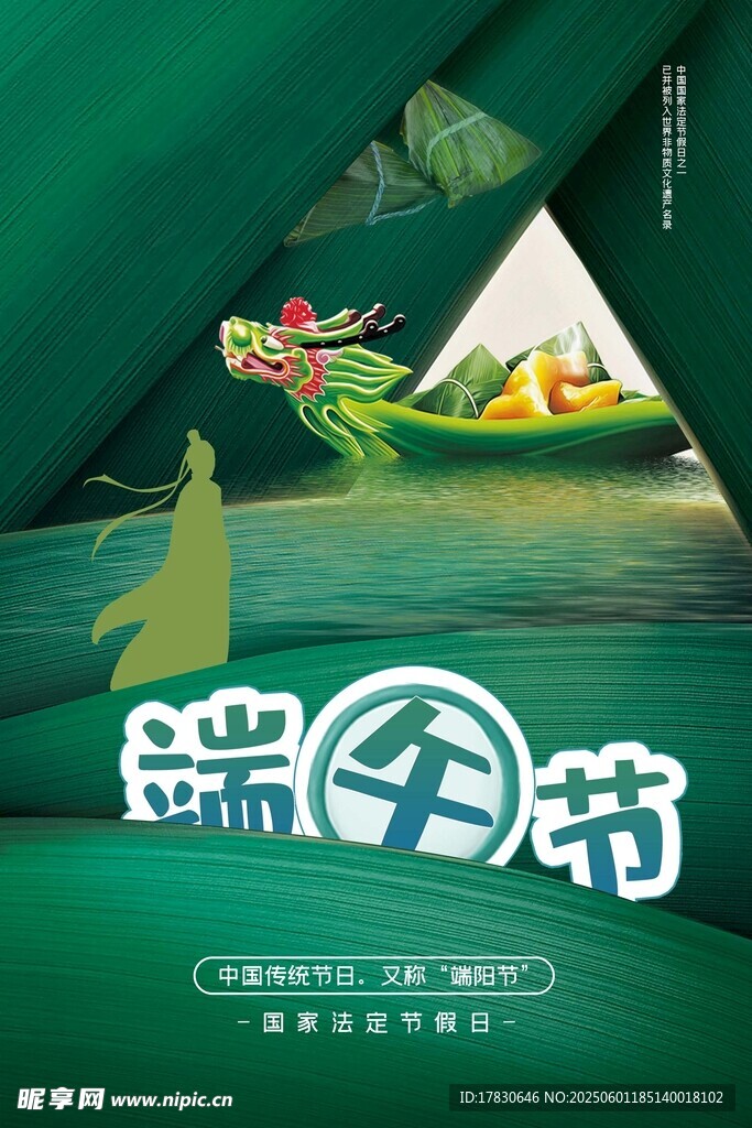 端午节海报