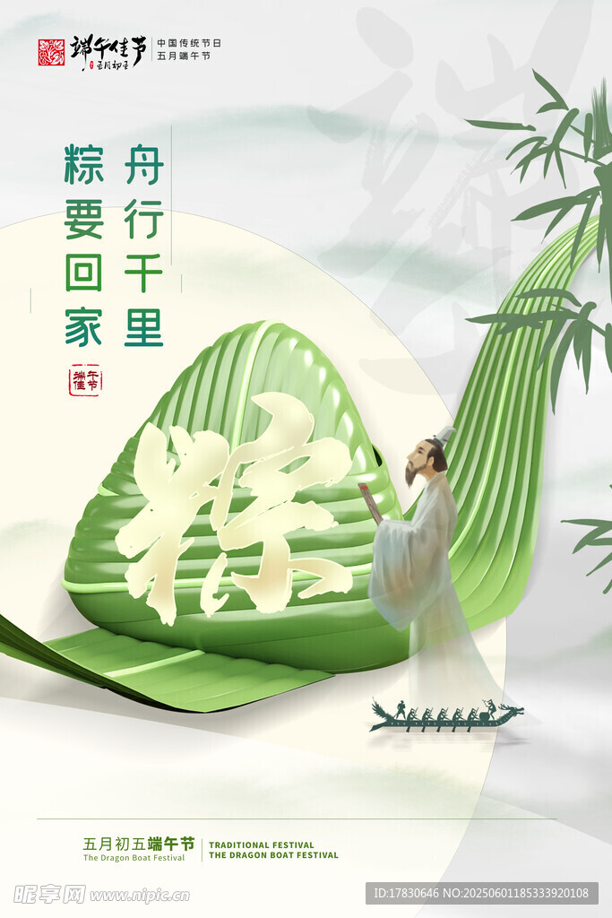 端午节海报