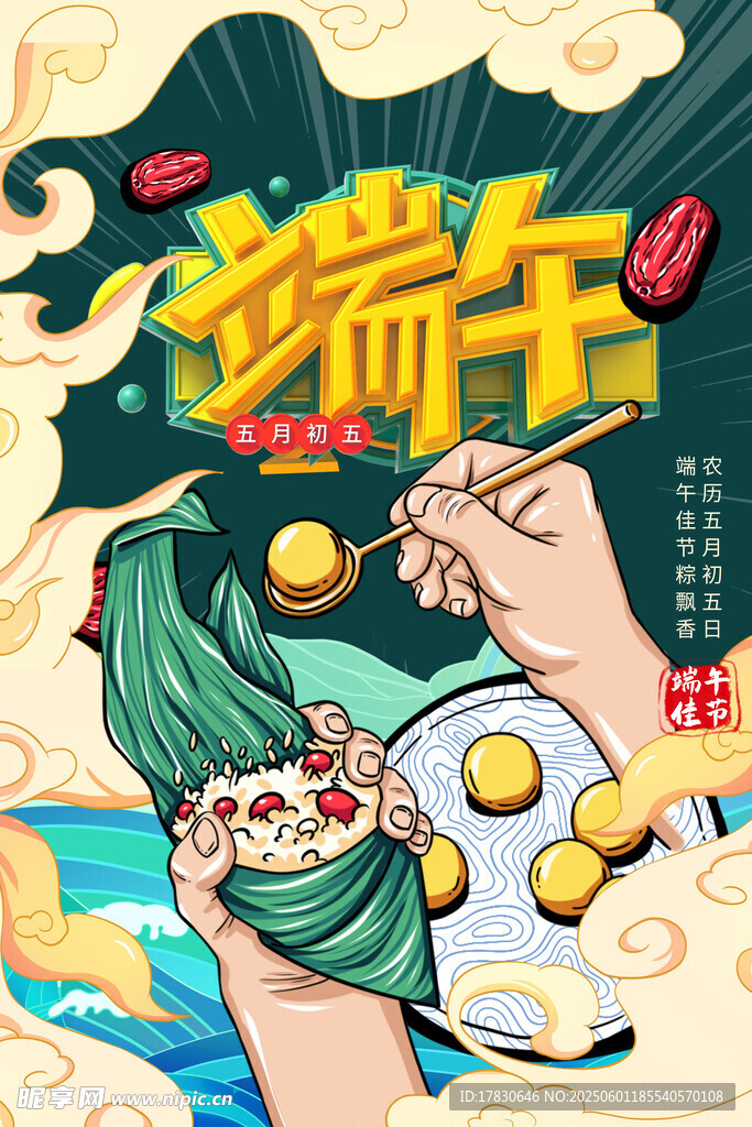 端午节海报