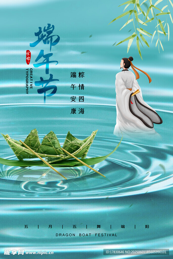 端午节海报