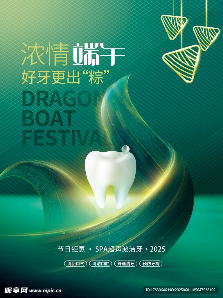 端午节海报