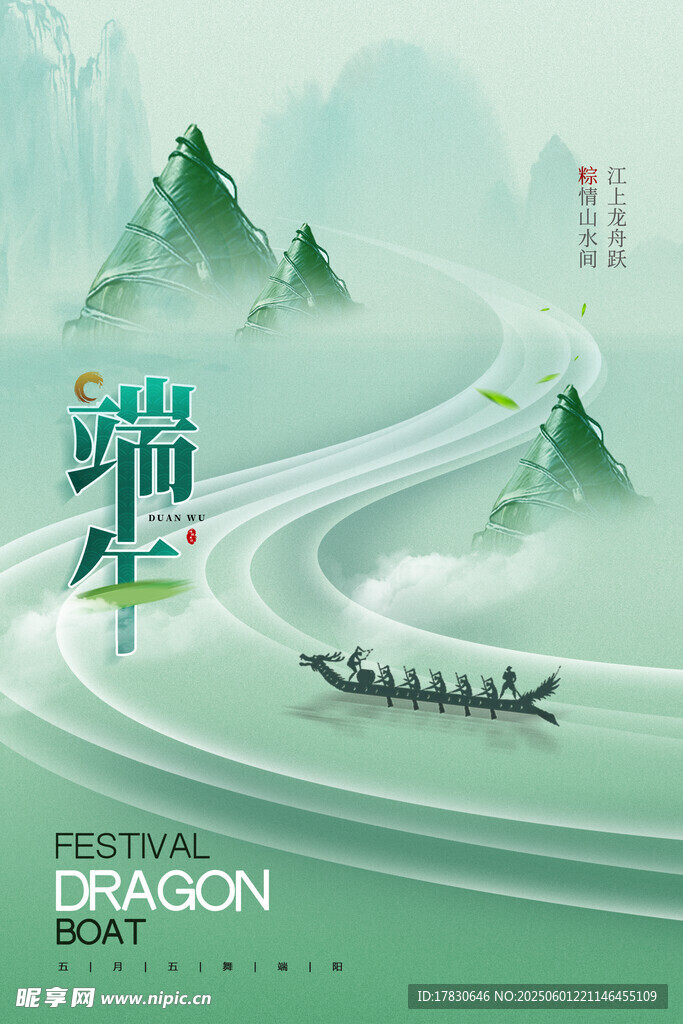 端午节海报