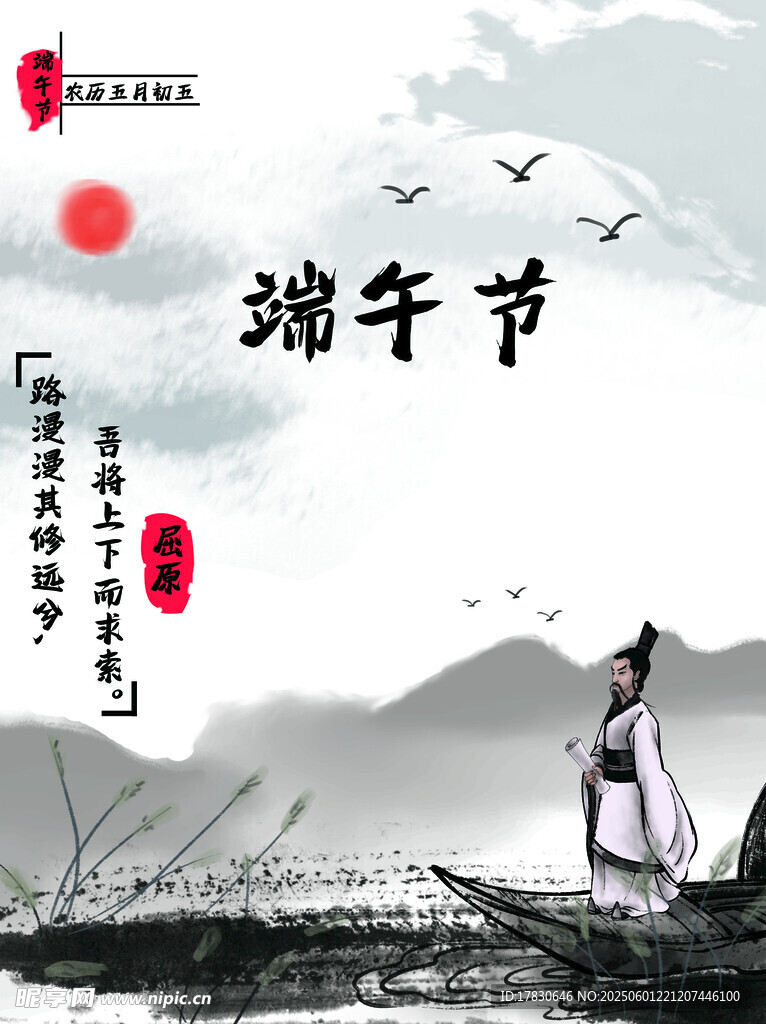 端午节海报