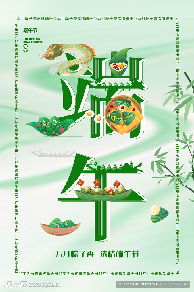端午节海报